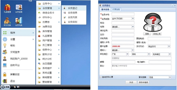 一卡易会员管理系统操作界面截图