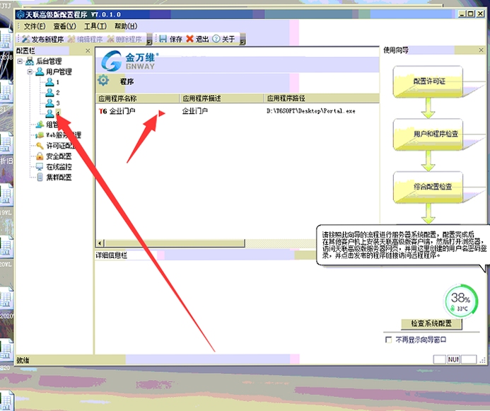 异速联客户端使用教程