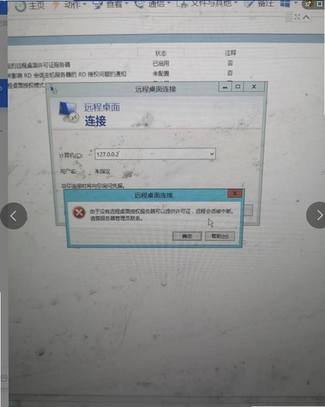 异速联客户端网络连接不上解决方法