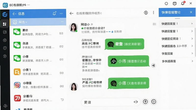 EC在线客服软件界面截图风格,左侧为多来源整合的会话列表,包含网页、微信、小程序标识,右侧为聊天窗口与快捷回复面板,界面清爽,信息层级分明,突出多渠道统一管理的核心功能