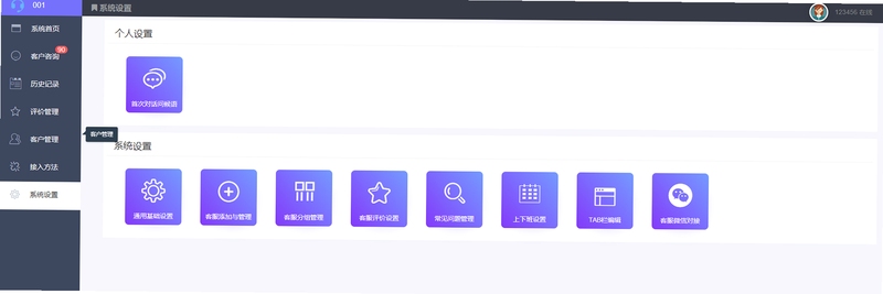 EC在线客服 安装教程 界面设置