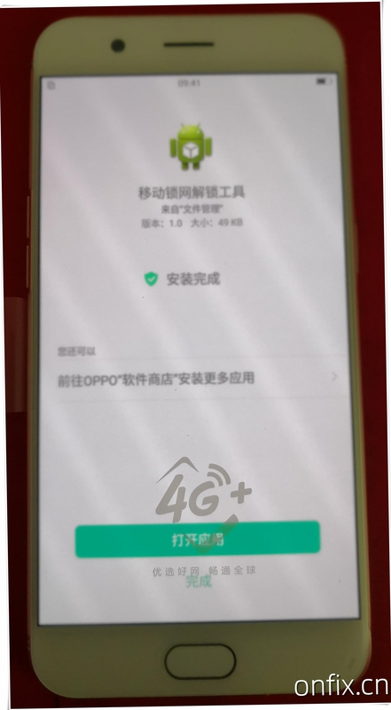 e网通移动端安装教程