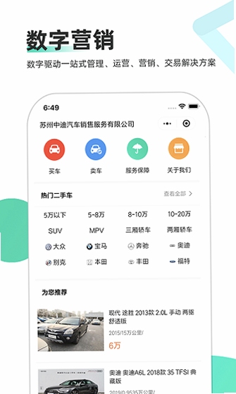 车商通app下载安装教程