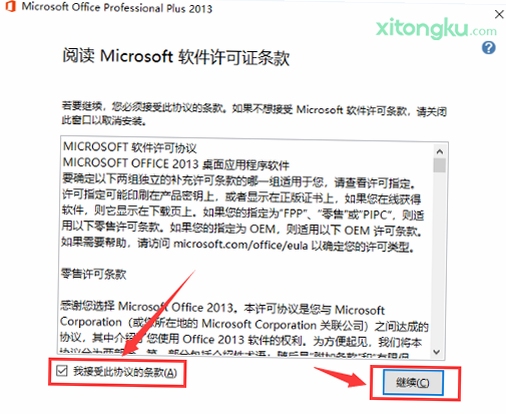 Office 2013 下载安装包页面