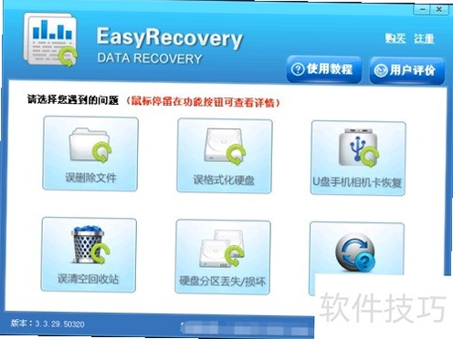 EasyRecovery Professional 使用教程 操作步骤