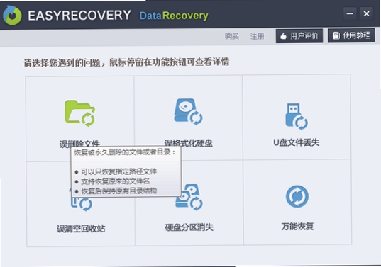 EasyRecovery Professional 深度扫描功能介绍