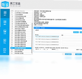 美工宝盒 批量处理 界面截图