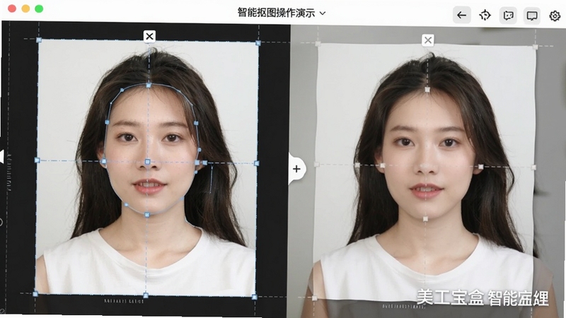 美工宝盒智能抠图操作演示,一张人像照片正在被自动选中主体并分离背景,界面显示前后对比效果,画面干净明亮,软件名称水印位于角落