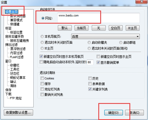 蚂蚁浏览器 设置界面 功能选项