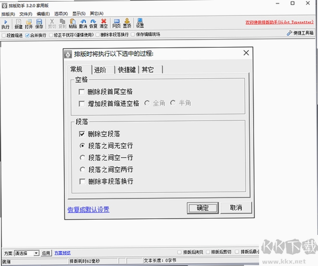 排版助手(Gidot Typesetter) Word插件安装位置