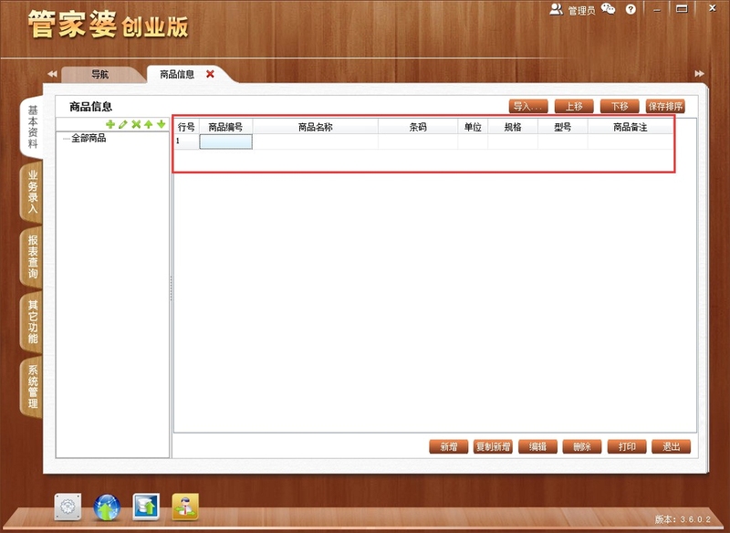 管家婆免费记账软件 使用教程 安装步骤