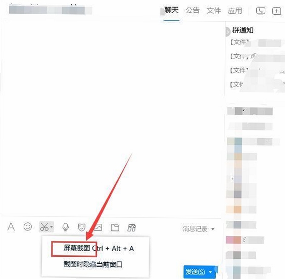 腾讯QQ 截图功能 快捷键