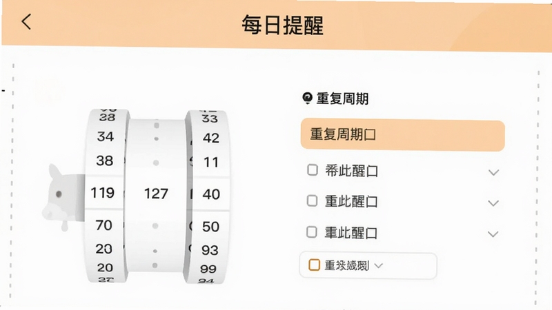 牛番软件提醒功能设置页面预览,界面展示时间选择滚轮与重复周期选项列表,顶部有“每日提醒”字样,背景采用干净的白色配浅橙色点缀,突出功能清晰与操作直观,无真人出现,聚焦UI设计