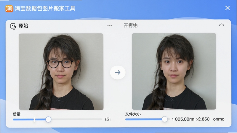 淘宝数据包图片搬家工具图片压缩功能界面,显示一张原始图片与压缩后图片对比,参数栏中有质量滑块和文件大小数据,背景为柔和渐变蓝色,体现专业与实用