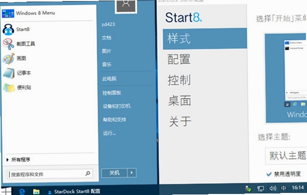 Start8 在 Windows 8 桌面上的运行效果图