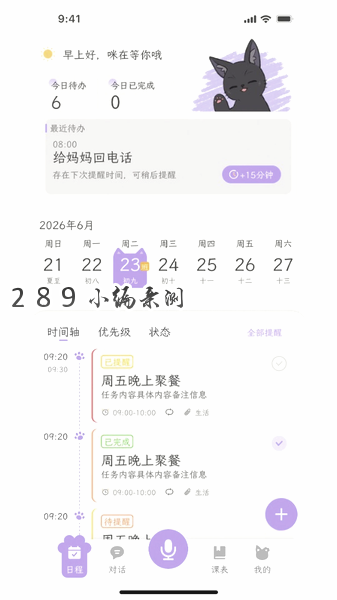 小默咪app官方下载截图 小默咪app官方下载截图