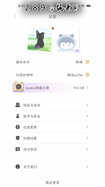 小默咪app官方下载截图 小默咪app官方下载截图