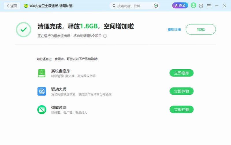 意天垃圾文件清理软件 使用教程