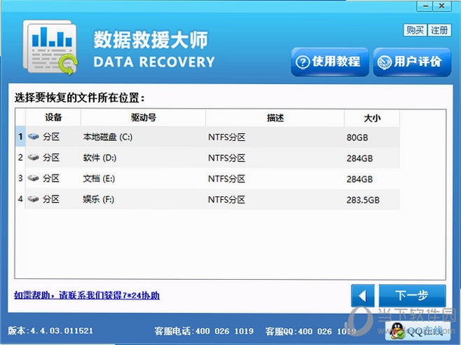 数据救援大师 恢复成功 文件列表截图