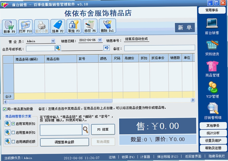 服装进销存系统 下载 管理软件