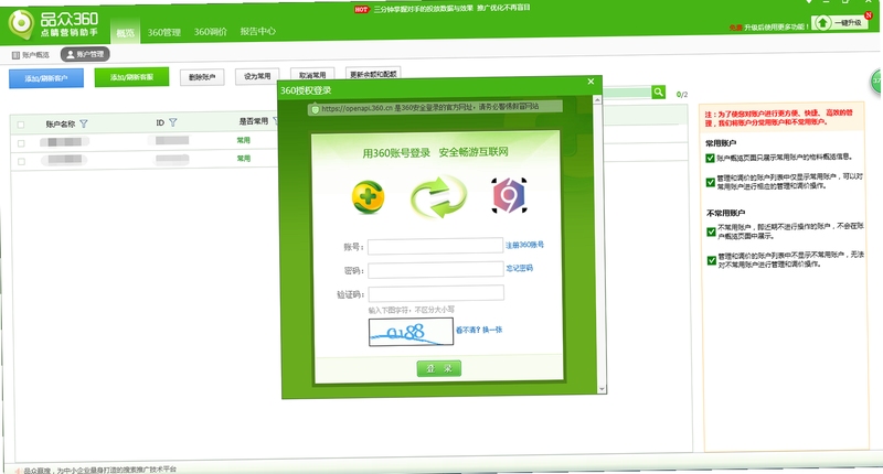 品众360点睛营销助手安全验证界面