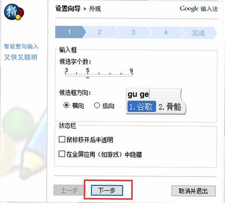 谷歌拼音输入法设置界面 电脑版 截图