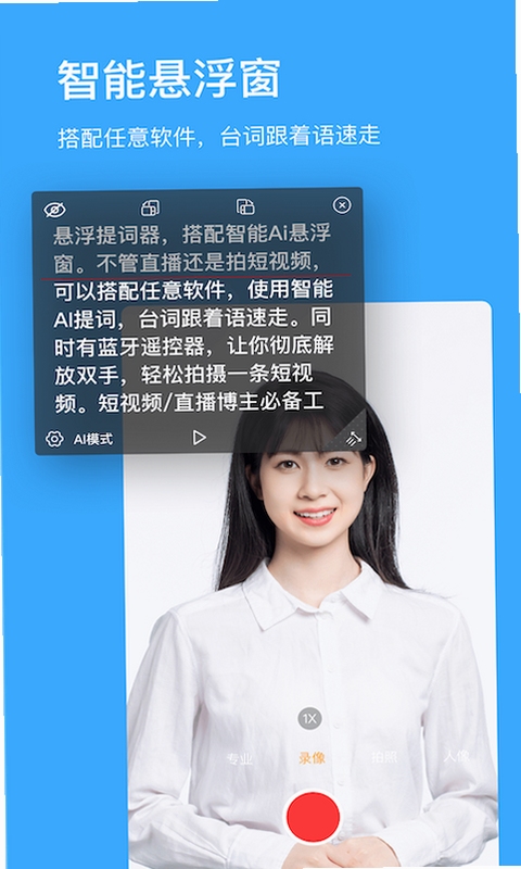 播客提词器安装教程 手机设置悬浮窗权限
