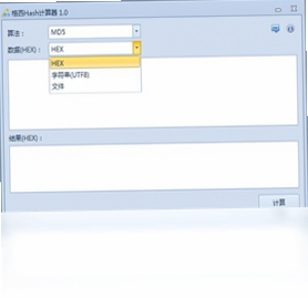 格西Hash计算器 下载 界面预览