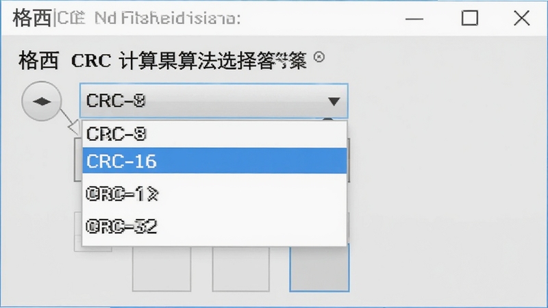 ����CRC�������㷨ѡ����棬��ʾ�����˵�չ��״̬������CRC-8��CRC-16��CRC-32ѡ�����Ϊǳ��ɫ����������������������չʾ�����㷨