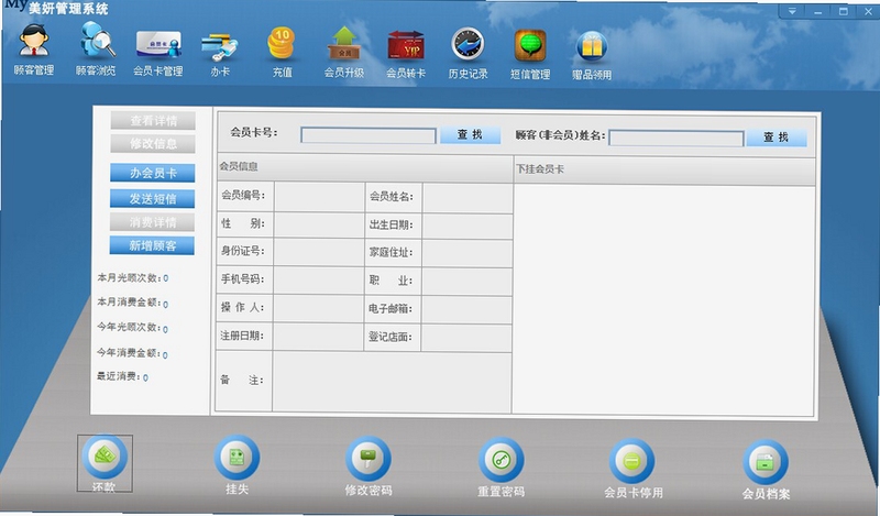 美妍管理系统 使用教程