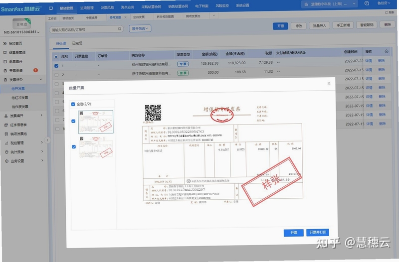 掌上电子发票通 安全吗 在线开票 手机软件