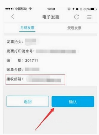 掌上电子发票通 使用教程 安装步骤