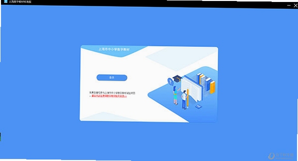 上海数字教材阅读客户端 官网