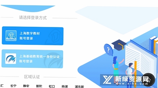 上海数字教材阅读客户端 下载安装