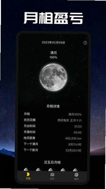 霁风览月 月相 手机软件 界面截图