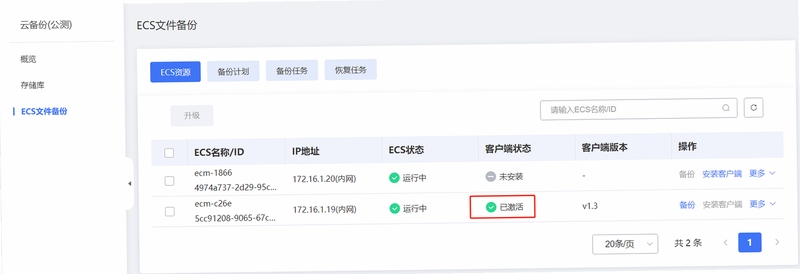 微世界云备份 使用教程