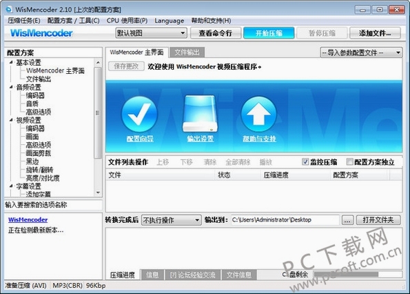 WisMencoder 视频转换设置