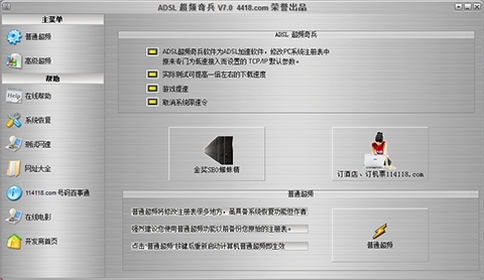 ADSL超频奇兵 优化教程 图文