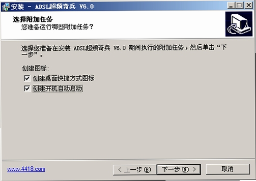 ADSL超频奇兵 设置界面 截图