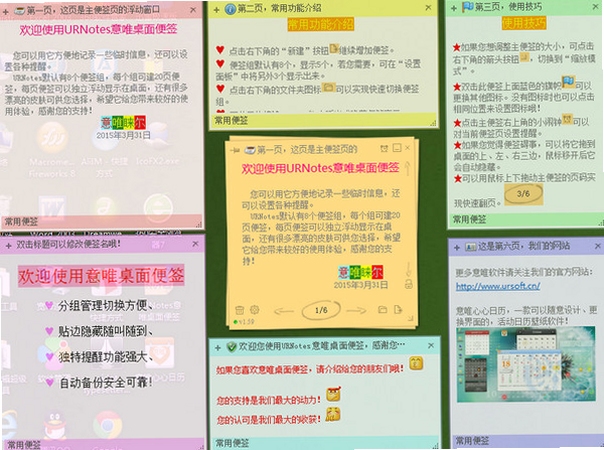 意唯桌面便签URNotes使用教程截图,展示便签右键菜单选项,包括置顶、颜色、透明度调节等