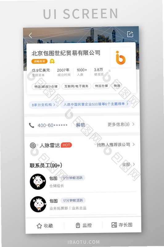 企业信息信用查询通 手机APP界面 高清截图