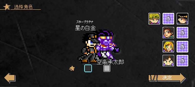 JOJO的奇妙冒险X洛克人PC电脑版 游戏截图 界面