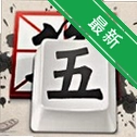 QQ������뷨v{package_version_name} ��Ч������빤��