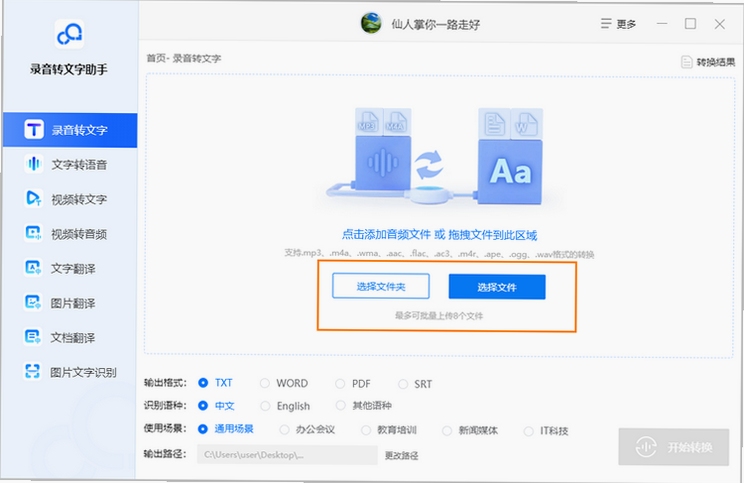 语记本 语音转文字 使用教程