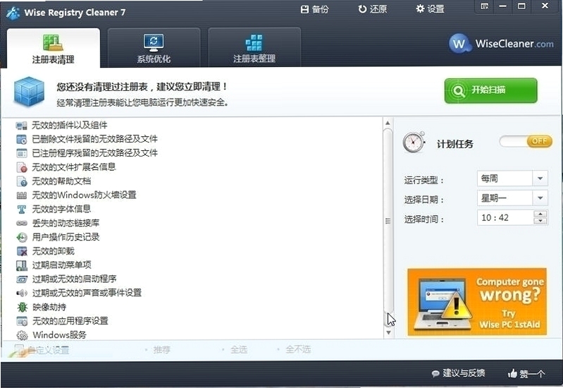 Wise Registry Cleaner 同类软件