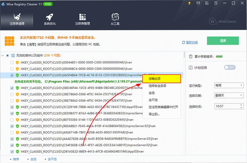 Wise Registry Cleaner 使用教程