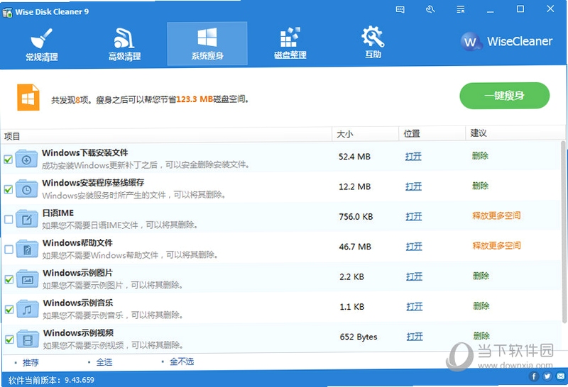 Wise Disk Cleaner 清理教程 步骤截图