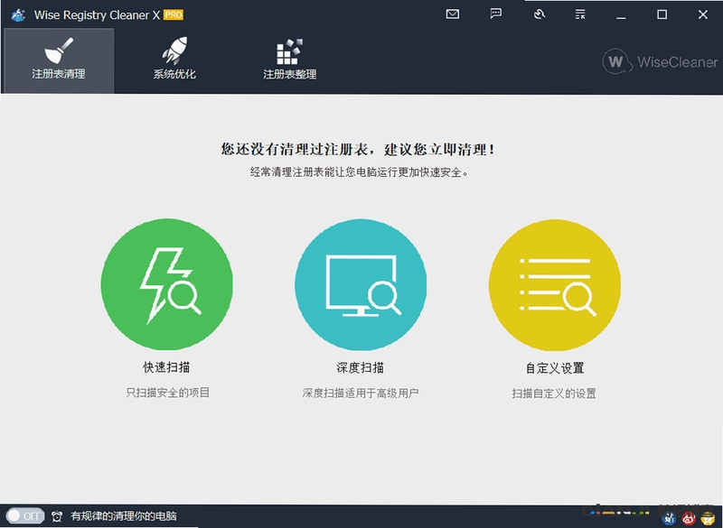 Wise Disk Cleaner 注册表清理 教程
