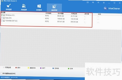 Wise Disk Cleaner 碎片整理界面截图