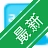 Ӣͨһ�ٿγ�¼�ƴ�ʦv1.0 �γ�¼�Ƽ���